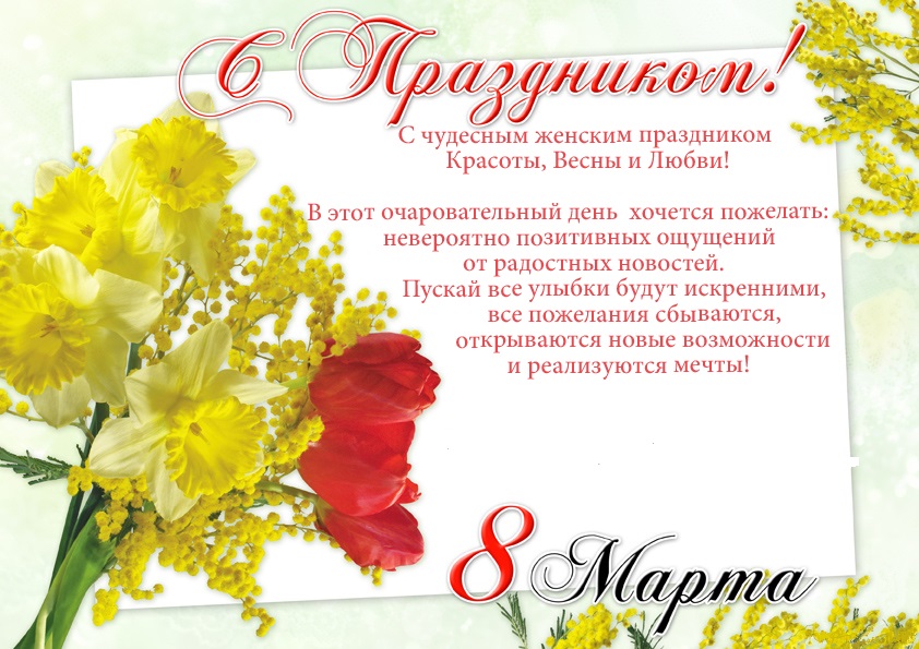 otkrytka 8 marta 2021 03 05